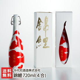 錦鯉 720ml(4合) 今代司酒造株式会社 生産者直送【新潟直送計画 日本酒 今世司 お酒 錦鯉 純米 新潟名物】【お土産/手土産/プレゼント/ギフトに！贈り物】【送料無料】 父の日 お中元