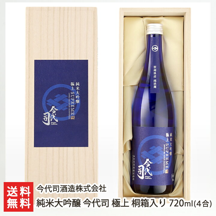 楽天市場】純米大吟醸 今代司 極上 桐箱入り 720ml(4合) 今代司酒造 