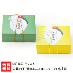 新潟銘菓 朱鷺の子 黄身あん＆ル・レクチェ