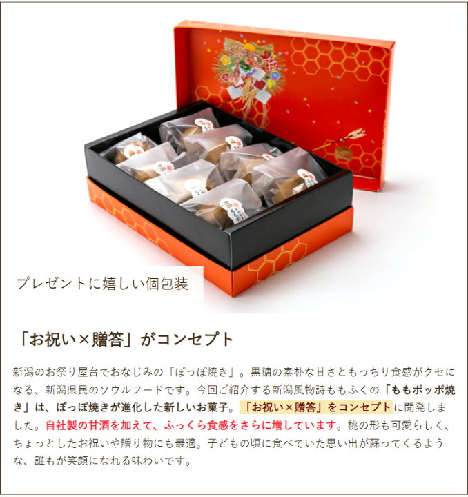 楽天市場】ももポッポ焼き 選べる 4個入×4箱 ～ 8個入×4箱 新潟風物詩 