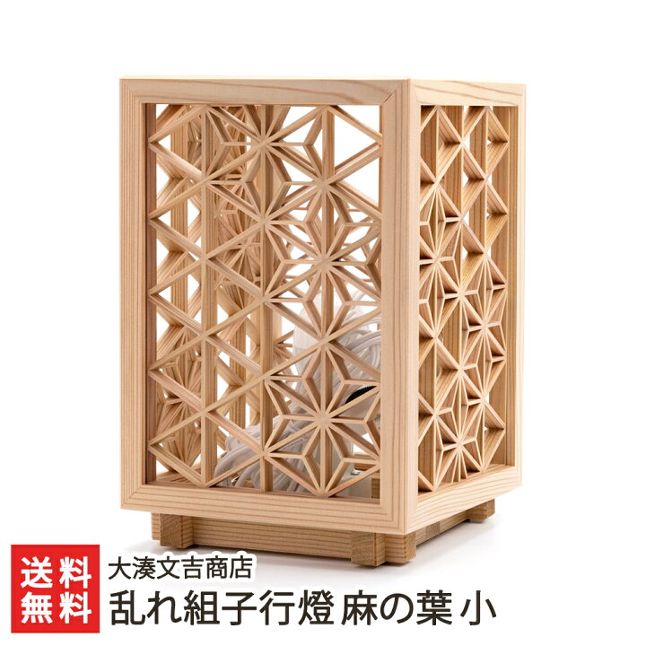 楽天市場】乱れ組子行燈 麻の葉 小 大湊文吉商店 組子細工 伝統工芸 行 