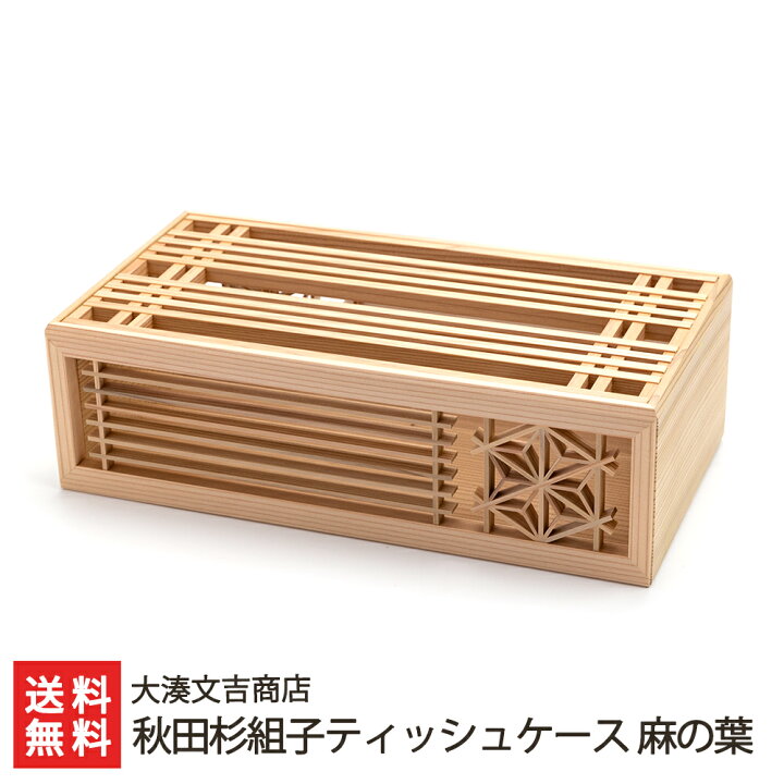 楽天市場】秋田杉組子ティッシュケース 麻の葉 大湊文吉商店 組子細工 