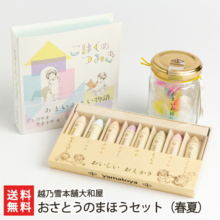 楽天市場 おさとうのまほうセット 春夏 越乃雪本舗大和屋 生産者直送 送料無料 新潟直送計画 長岡市 老舗和菓子店 詰め合わせ 干菓子 新潟直送計画 楽天市場店