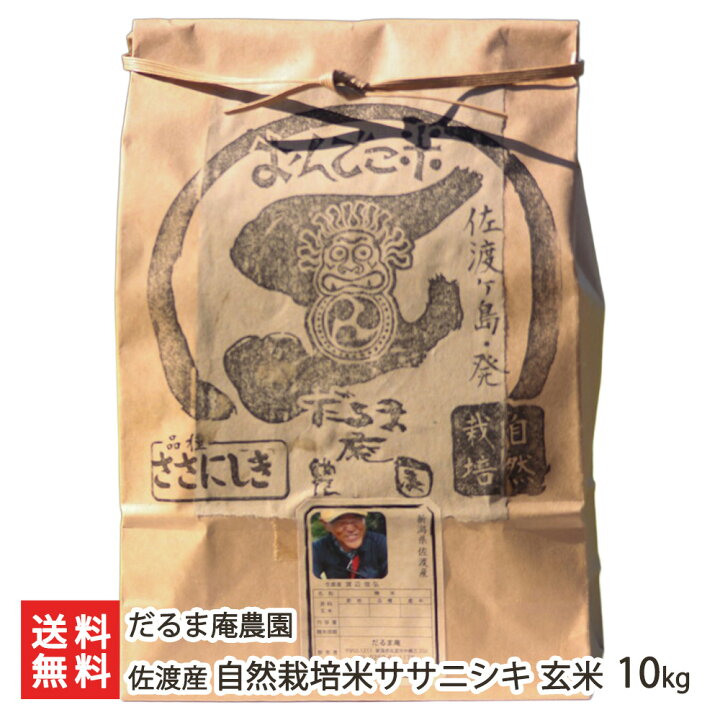 楽天市場】【令和6年度新米】無農薬・無化学肥料 佐渡産 自然  