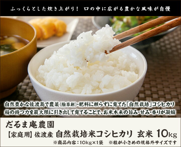 楽天市場】【令和7年度米】【家庭用】佐渡産 自然栽培米（無農薬・無 