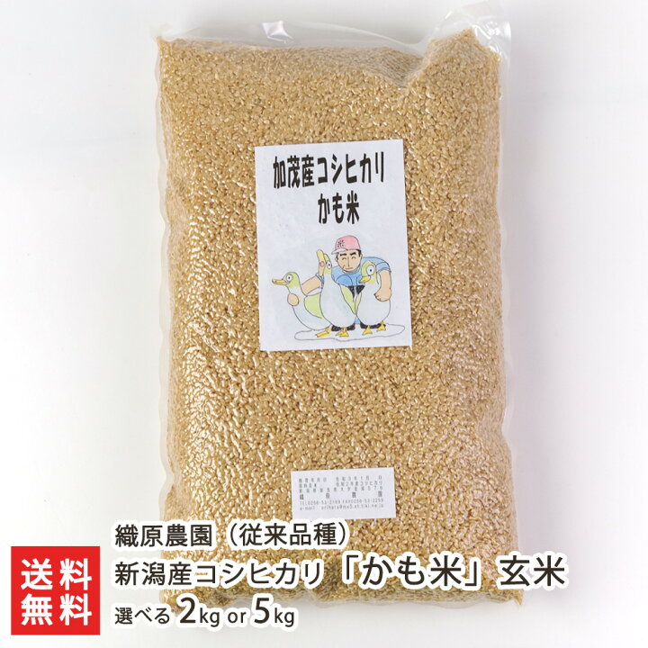 楽天市場】【令和7年度米】無農薬 新潟産コシヒカリ「かも米」（従来 