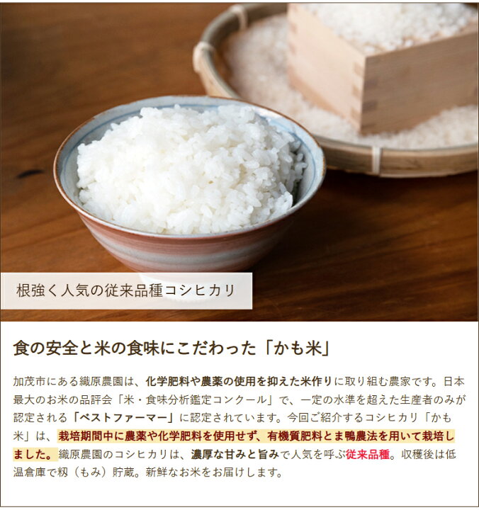 楽天市場】【令和7年度米】無農薬 新潟産コシヒカリ「かも米」（従来 