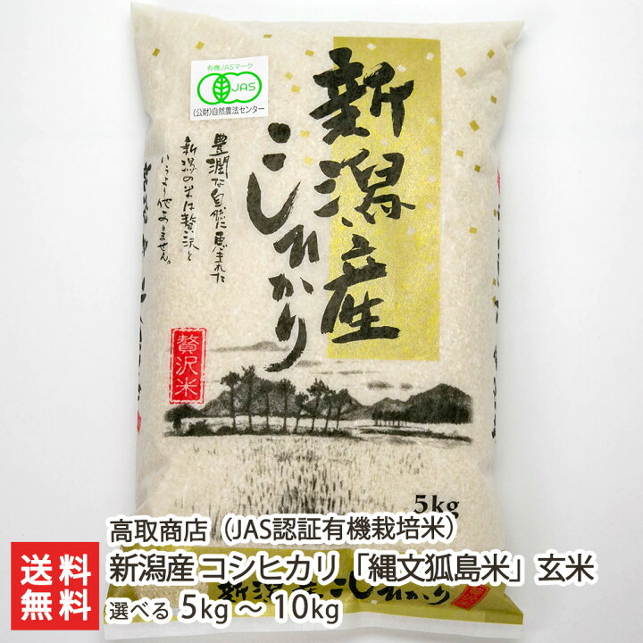 楽天市場】【令和7年度米】新潟産 JAS認証 無農薬・無化学肥料有機栽培 