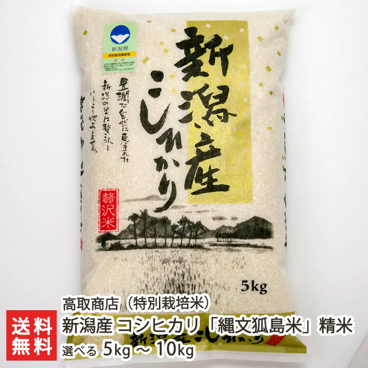 楽天市場】【令和7年度米】 特別栽培米（減農薬・減化学肥料）新潟産 
