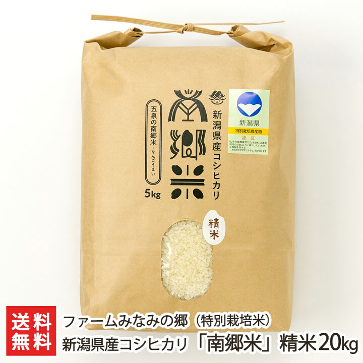 楽天市場】【令和6年度新米】特別栽培米（減農薬・減化学肥料）新潟県  