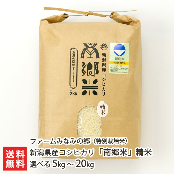 楽天市場】【令和7年度米】特別栽培米（減農薬・減化学肥料）新潟県産 