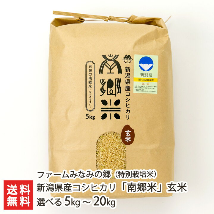 楽天市場】【令和6年度新米】特別栽培米（減農薬・減化学肥料）新潟県  
