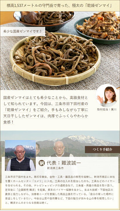 楽天市場】新潟県産 乾燥ゼンマイ 選べる 100g 〜 1kg 企画販売 難波 