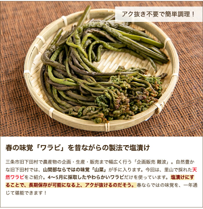 楽天市場】新潟県産 塩漬けワラビ 選べる「400g」or「800g」企画販売 