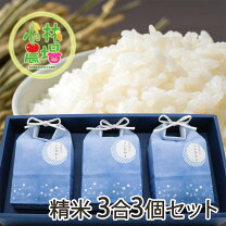 楽天市場】コシヒカリ3合の通販