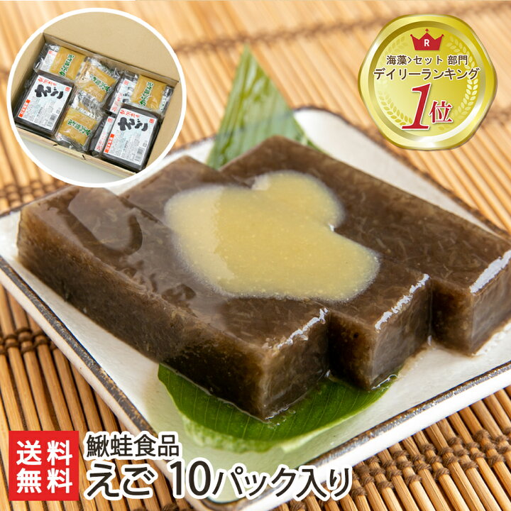 楽天市場 えご 10個入り えご からし酢味噌 各10パック 鰍蛙食品 生産者直送 送料無料 新潟直送計画 海藻 エゴ いごねり えご草 郷土料理 ミネラル 食物繊維 新潟産 お惣菜 一人暮らし 仕送り お取り寄せグルメ 新潟直送計画 楽天市場店