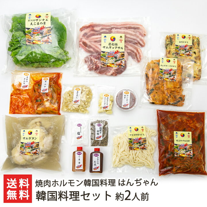楽天市場】韓国料理セット 選べる 「約2人前」or「約5人前」 焼肉 