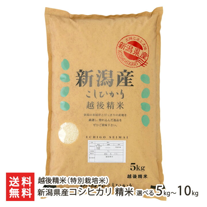 楽天市場】【令和6年度新米】新潟県産コシヒカリ 特別栽培米（減農薬  