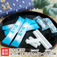 はっか糖 選べる「30本入×5袋（ミニタイプ）」〜「20本入×3箱（ロングタイプ）」 アオキ菓子店【和菓子…