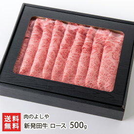 新発田牛 ロース 500g 肉のよしや【精肉/ブランド牛/産地直送】【お土産/手土産】【送料無料】 父の日 お中元