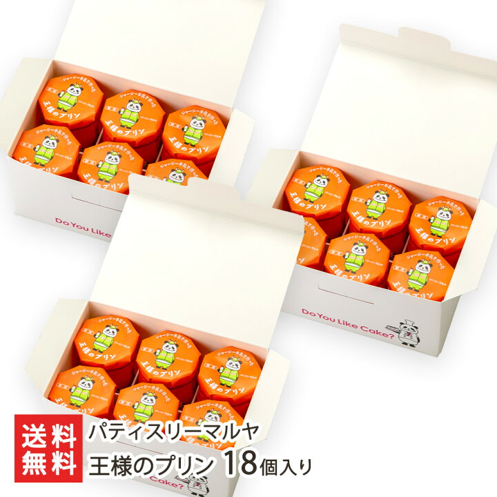 楽天市場 王様のプリン 18個入り 6個入り 3箱 パティスリーマルヤ 代金引換決済不可 洋菓子 デザート ぷりん ジャージー牛乳 パンダ お土産 手土産 送料無料 新潟直送計画 楽天市場店