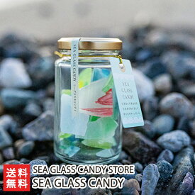 SEA GLASS CANDY「2個入り」or「4個入り」or「6個入り」 SEA GLASS CANDY STORE【シーグラスキャンディ/洋菓子/おやつ/ 飴/キャンディ/手土産/おもたせ/新潟産/佐渡/キャンディー】 父の日 お中元