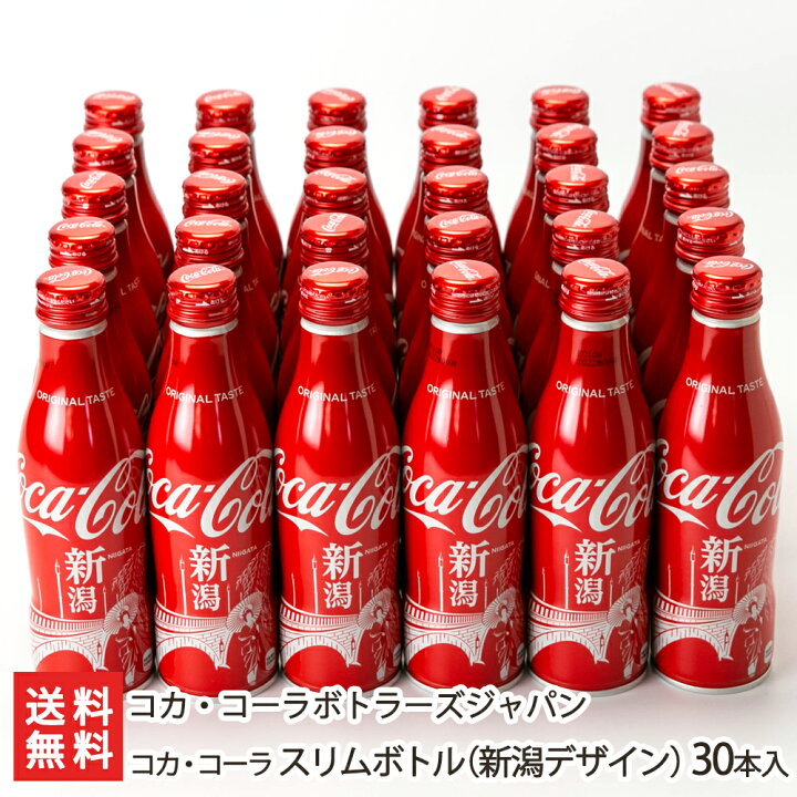 楽天市場】コカ・コーラ スリムボトル（新潟デザイン）250ml×30本入り 