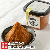 天然醸造味噌 一途「2kg」or「3kg」 丸久味噌株式会社【米糀/浮糀/みそ/新潟県産米】【お土産/手土産/プ…