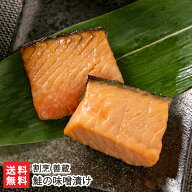 鮭の味噌漬け 「4切入り」or「7切入り」or「10切入り」 割烹 善蔵 【代金引換決済不可】【さけ/サケ/村上…