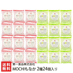 MOCHIもなか(最中アイス) 選べる 2種12個入り or 2種24個入り 第一食品株式会社 アイスクリーム モナカ 北海道ミルク&苺 宇治抹茶&あずき 新潟県 生産者直送 お取り寄せ ギフト プレゼント