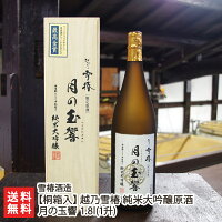 雪椿酒造	純米大吟醸　月の玉響 アイテム口コミ第3位