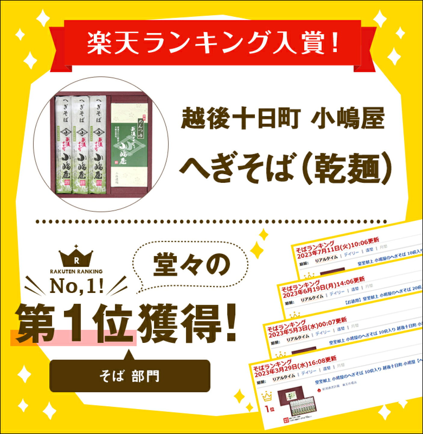 へぎそば新潟ランキング