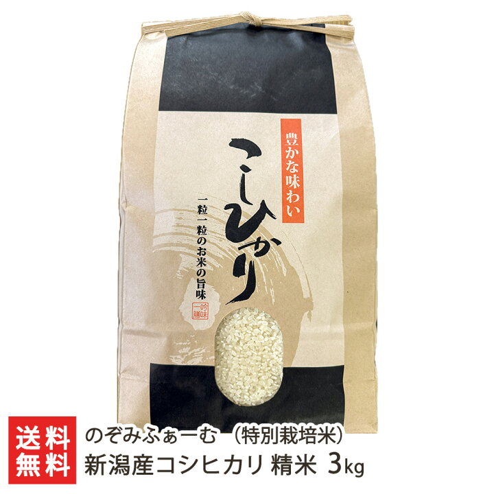 楽天市場】【令和7年度米】特別栽培米（減農薬・減化学肥料）新潟産 