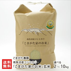 【令和7年度米】南魚沼産コシヒカリ「こまがた家のお米」玄米 選べる 2kg 5kg 10kg こしひかり 越光 こまがた農園 新潟県産 産地直送 新潟産 お米 ライス お取り寄せ ギフト プレゼント 贈り物 お歳暮
