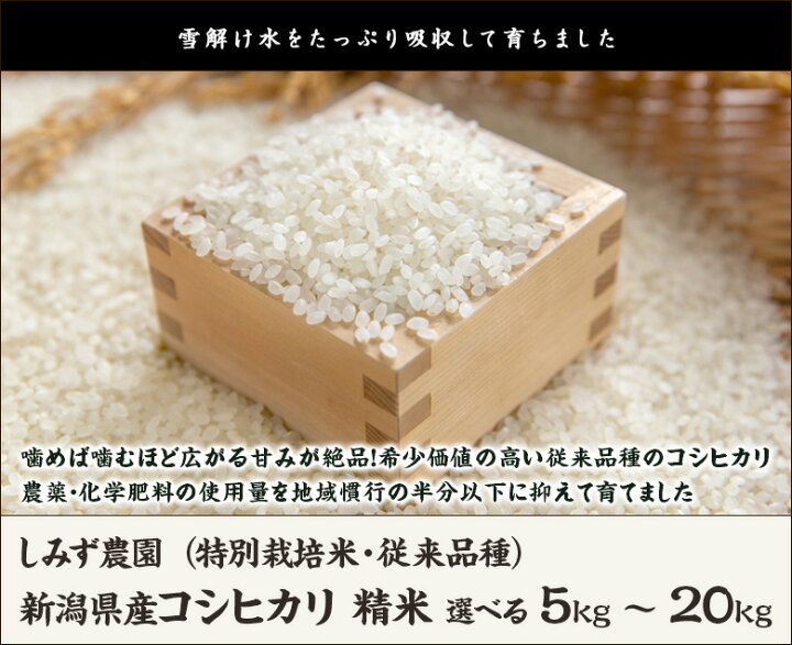 楽天市場】【令和7年度米】特別栽培米（減農薬・減化学肥料）新潟県産 