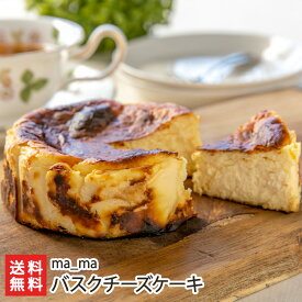 バスクチーズケーキ 「1個入り」or「2個入り」 ma_ma【佐渡/マーマ/洋菓子/ティータイム/スイーツ/デザート/おやつ/お菓子】【お土産/手土産/プレゼント/ギフトに！贈り物】【送料無料】