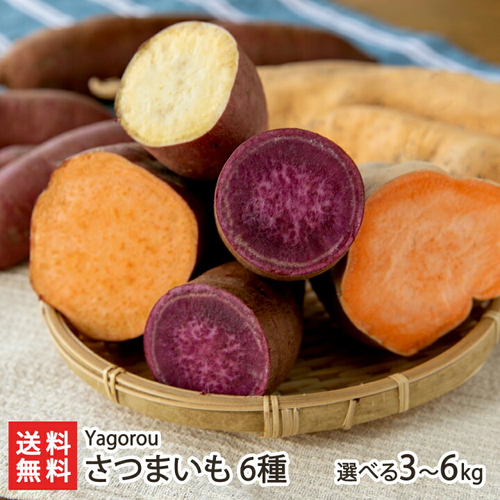 楽天市場】新潟県産さつまいも 6種詰め合わせ（紅はるか・紅あずま 