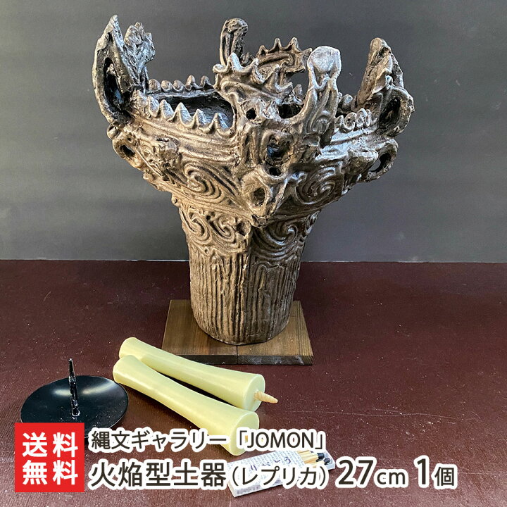 楽天市場】火焔型土器（レプリカ） 27cm 〜9cm （火焔型土器（レプリカ  