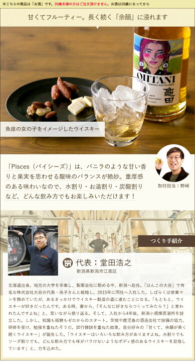 楽天市場】OHTANI WHISKY 新潟亀田 Zodiac Sign Series 「Pisces 