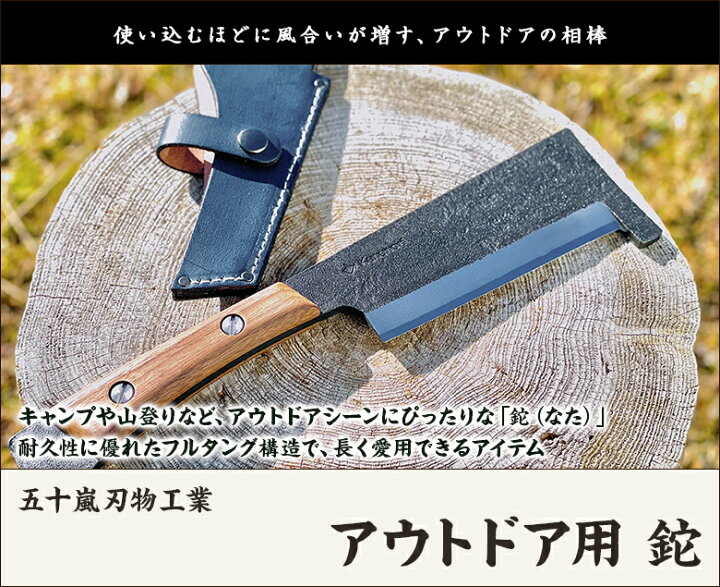 楽天市場】アウトドア用 鉈 五十嵐刃物工業 国内加工 ハシ付 牛革 
