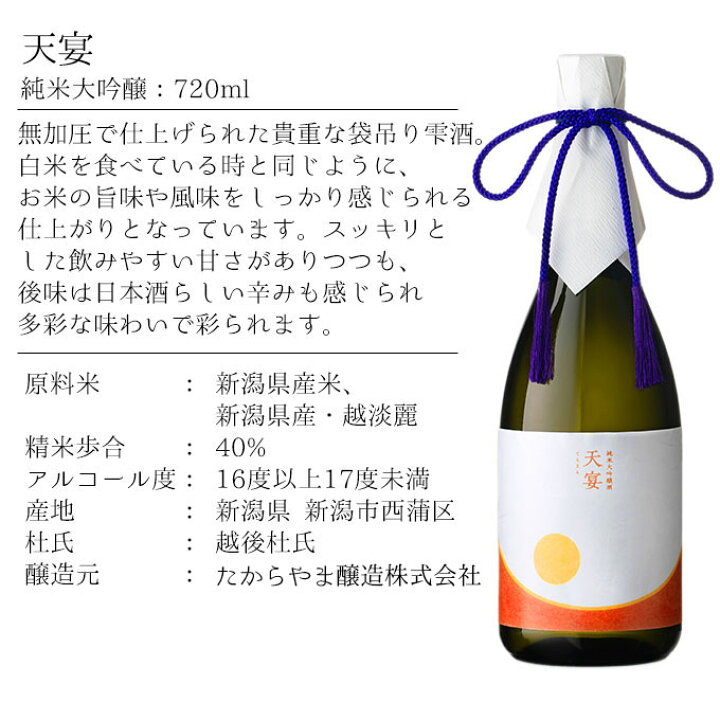 お中元 日本酒 飲み比べ ギフト プレゼント 🎲 退職祝い おしゃれ 高級 男性 女性 純米大吟醸 天宴 × 純米大吟醸 越乃雫 720ml 【ヘアーボールコントロール】 2本セット
