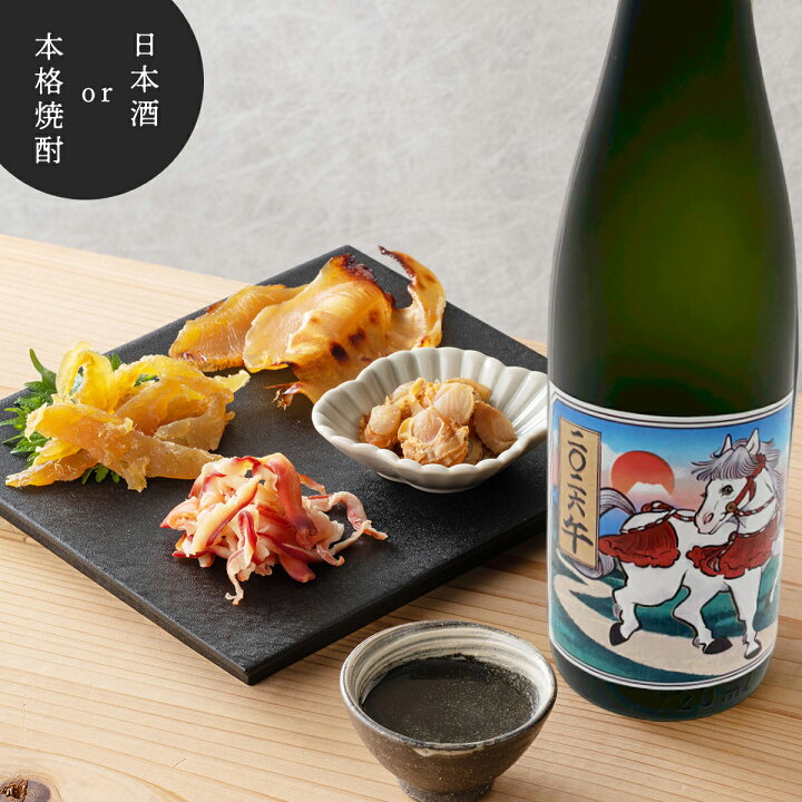 楽天市場】2026 令和8年 干支ラベル 日本酒 おつまみセット ギフト 