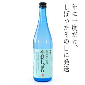 【完全予約限定】白龍酒造 今朝しぼり 純米吟醸 生原酒 720ml 生酒 搾りたて日本酒 無濾過 新潟地酒 新酒 予約販売 酒蔵直送【2026年11月12日発送予定】【他商品と同梱不可・ギフト包装不可】