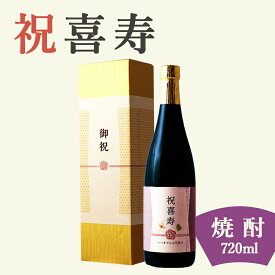 【喜寿祝い専用黒瓶 本格焼酎】720ml 金箔入り プレゼント 男性 女性 上司 恩師 先生 兄弟 親戚 77歳に贈る新潟産の純米酒粕焼酎［化粧箱入り］誕生日 ギフト 父 母 義父 義母 風呂敷包装 高級 おすすめ おしゃれ 記念品 お祝い 贈答品 サプライズ 即日発送