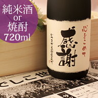 記念日の新聞付き名入れ酒【十虹】720ml 選べる日本酒/焼酎　男性 女性 プレゼント 還暦祝い 古希祝い 喜…