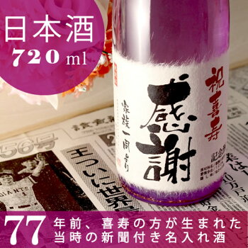 77歳 喜寿 のお祝いを華やかに 思わず笑顔のプレゼント17選 Memoco