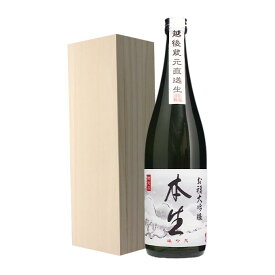 日本酒 ギフト お年賀　大吟醸 長期熟成生原酒【お福 本生】 720ml お福酒造 ギフト プレゼント 男性 女性 旦那 義父 要冷蔵 高級 新潟 贈り物 お酒 桐箱入り 上司 同僚 お父さん 祖父 内祝い メッセージカード 退職祝い 50代 60代 70代