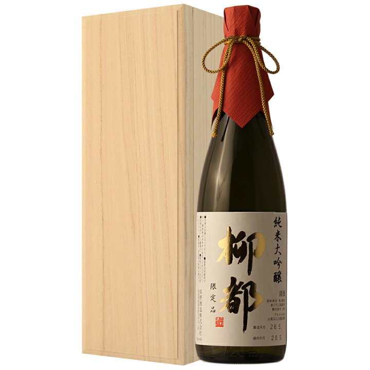 楽天市場】父の日 ギフト 日本酒 ギフト プレゼント 純米大吟醸【柳都 