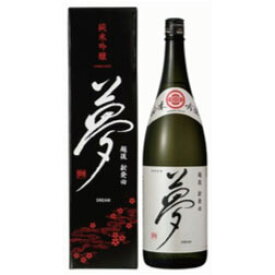 市島酒造「夢」純米吟醸1800ml 新潟　新発田　辛口