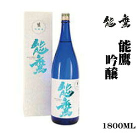 田中酒造「能鷹」吟醸1800ml　新潟　辛口